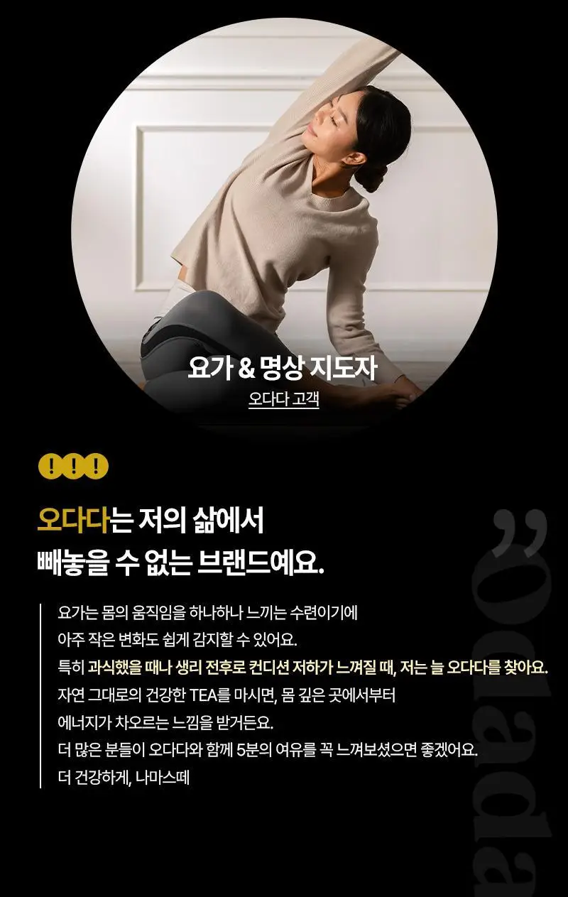 [투고컵 증정]오다다 이너케어 티 집념관리세트 6SET 상세페이지 12